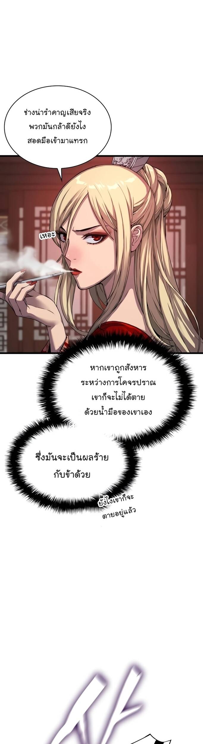 Myst Might Mayhem ตอนที่ 20 page 46
