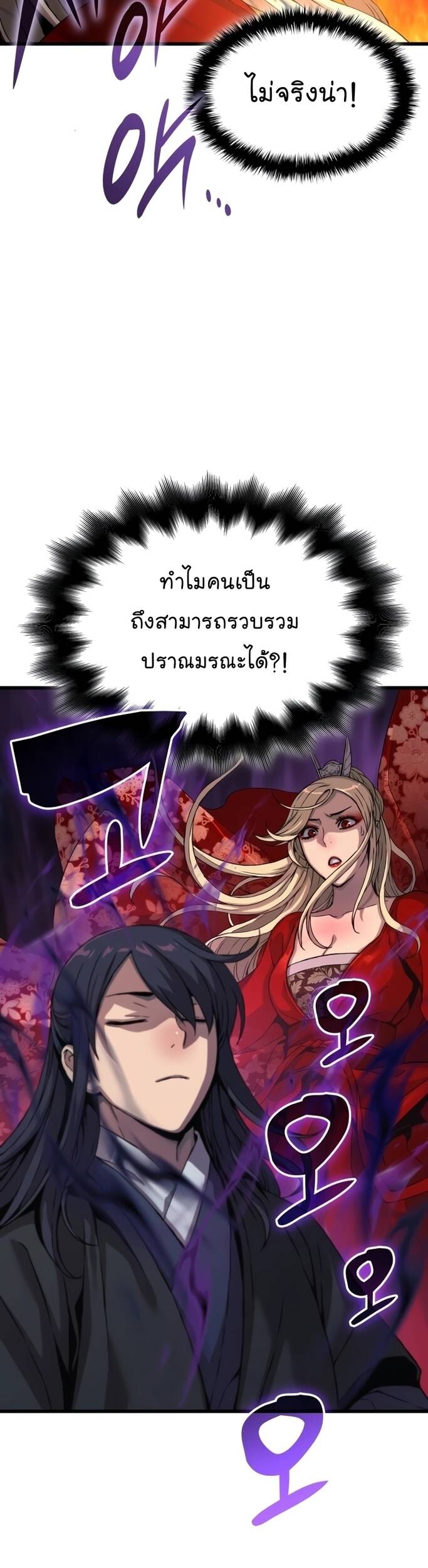Myst Might Mayhem ตอนที่ 20 page 48