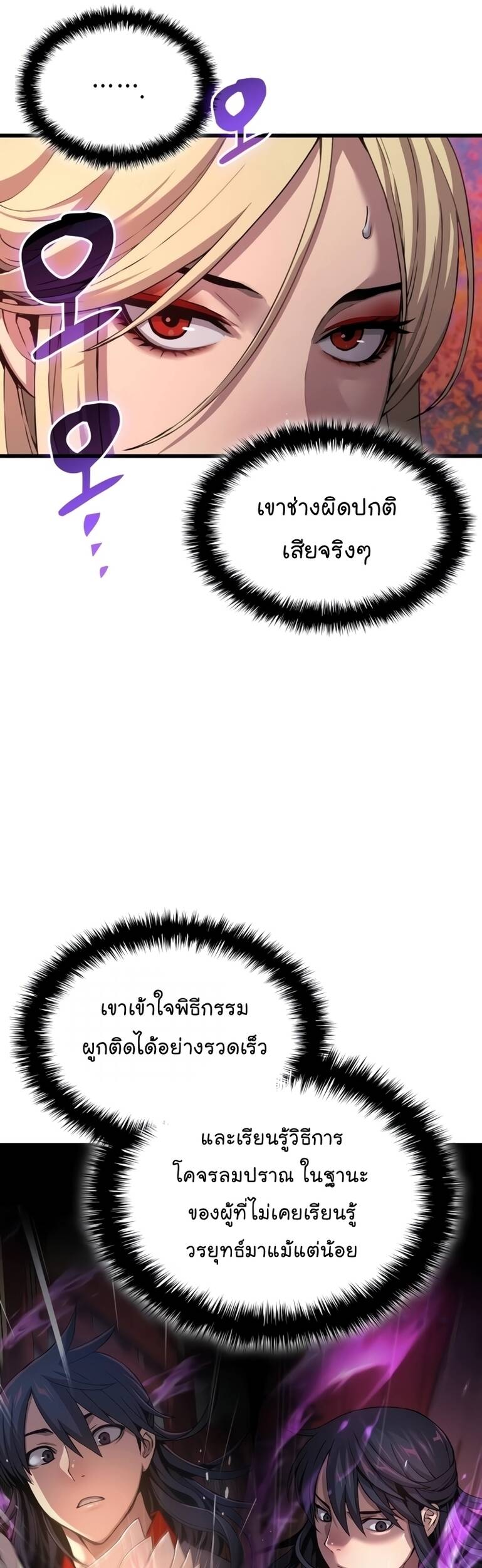 Myst Might Mayhem ตอนที่ 20 page 49