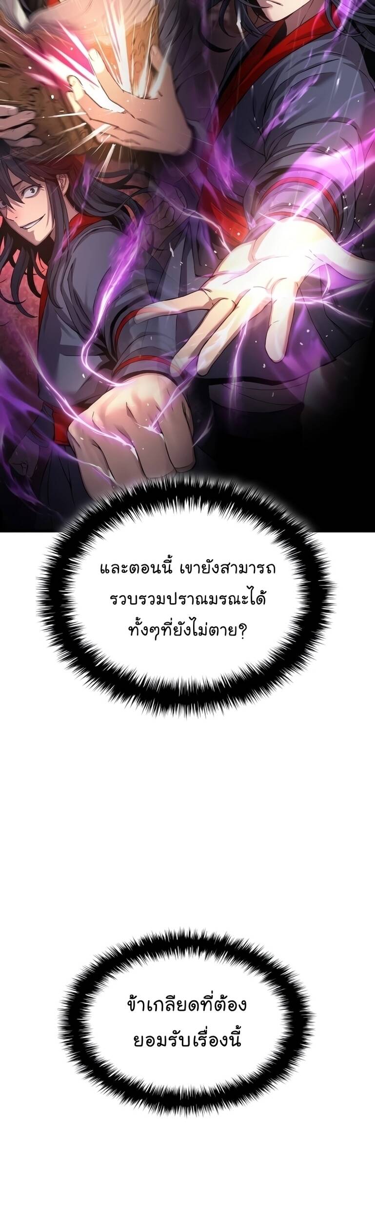 Myst Might Mayhem ตอนที่ 20 page 50