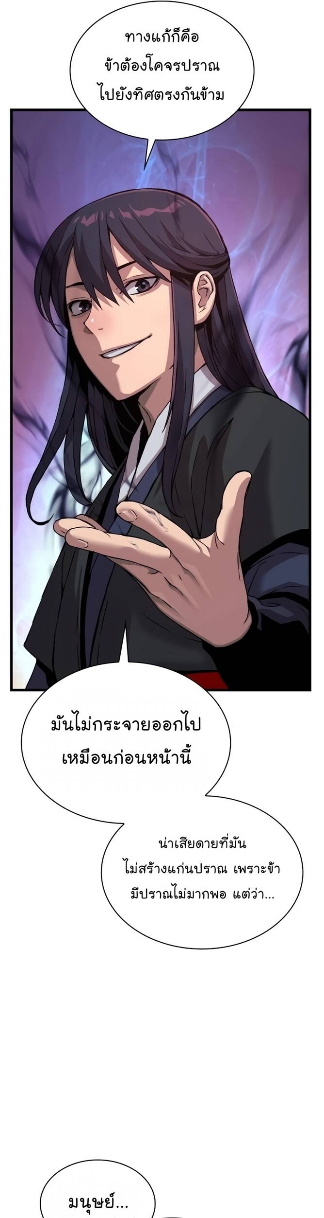 Myst Might Mayhem ตอนที่ 20 page 54