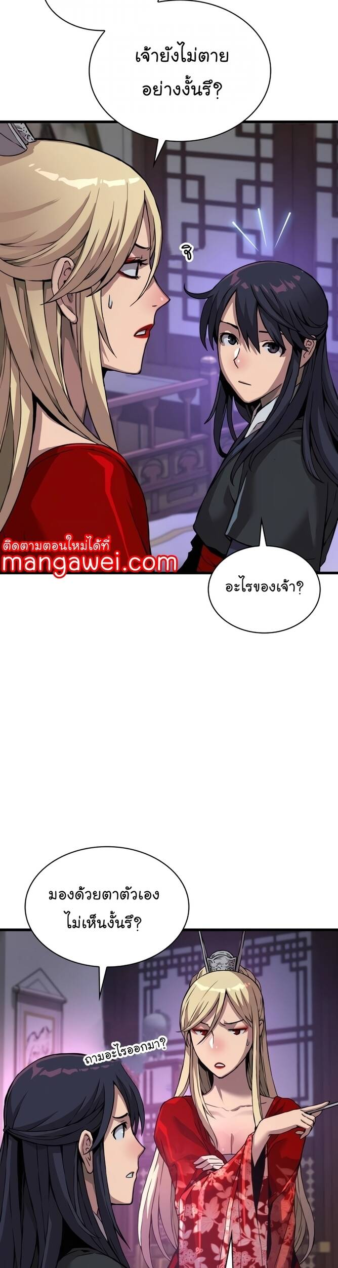 Myst Might Mayhem ตอนที่ 20 page 55