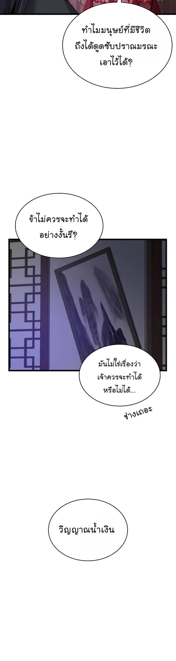 Myst Might Mayhem ตอนที่ 20 page 56