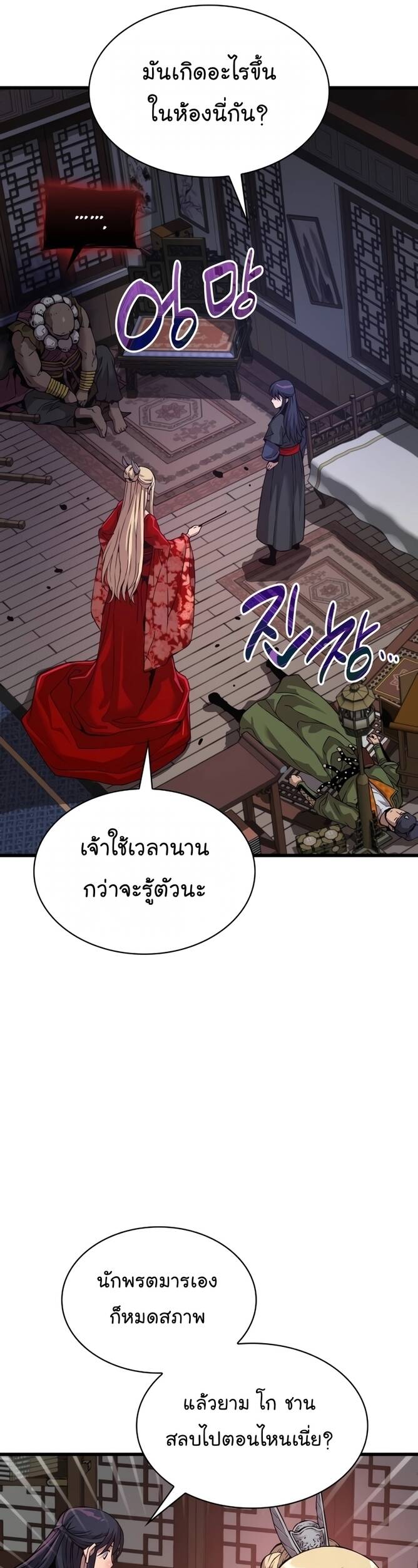 Myst Might Mayhem ตอนที่ 20 page 57