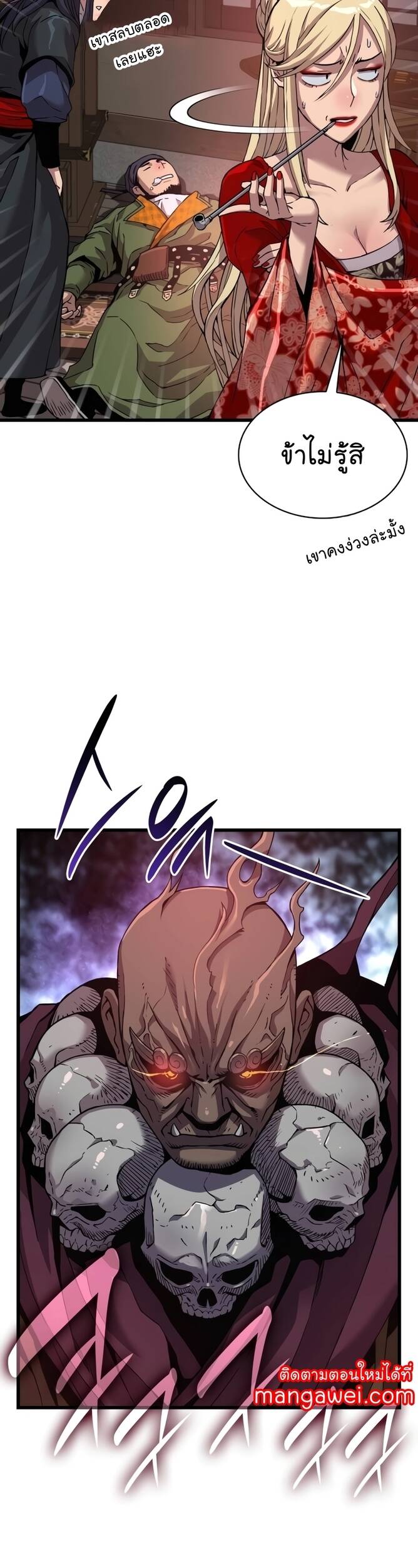 Myst Might Mayhem ตอนที่ 20 page 58