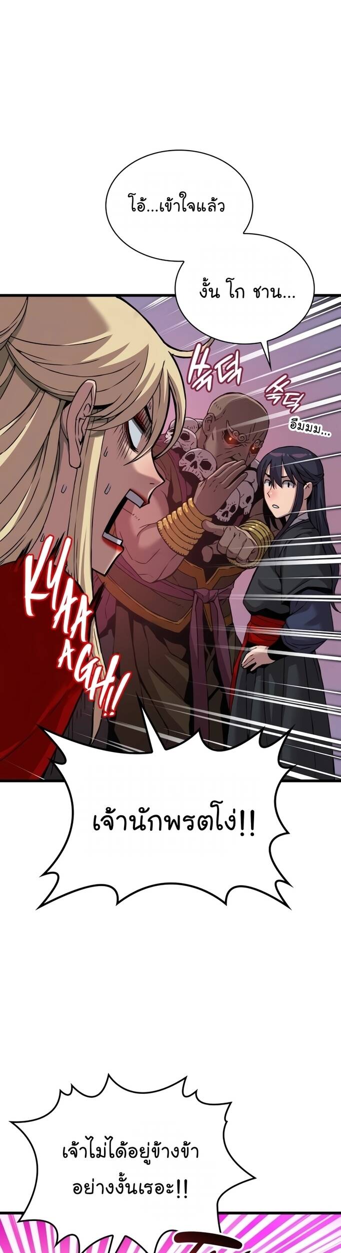 Myst Might Mayhem ตอนที่ 20 page 59