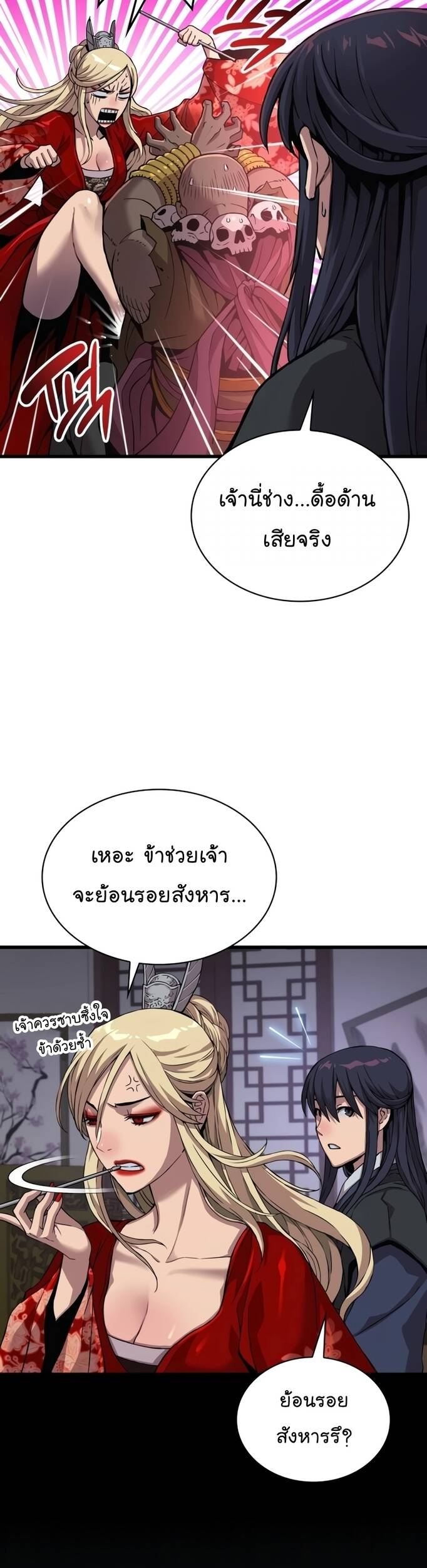 Myst Might Mayhem ตอนที่ 20 page 60