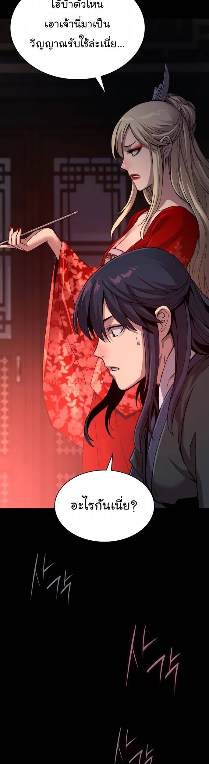 Myst Might Mayhem ตอนที่ 20 page 65