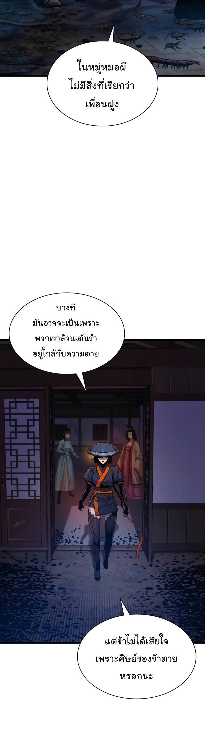Myst Might Mayhem ตอนที่ 21 page 8