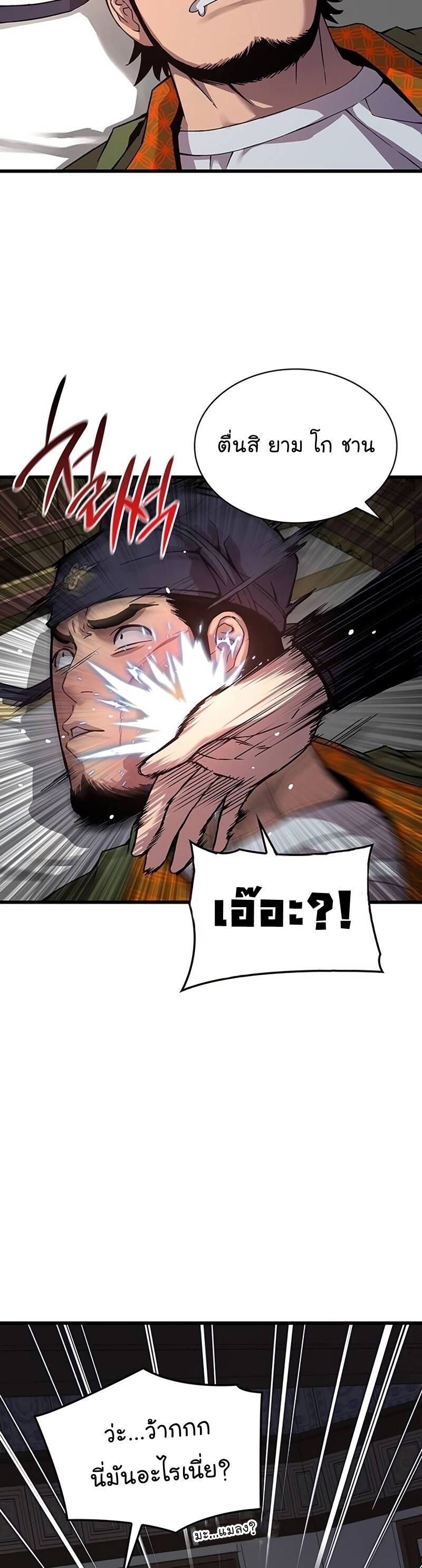 Myst Might Mayhem ตอนที่ 21 page 16