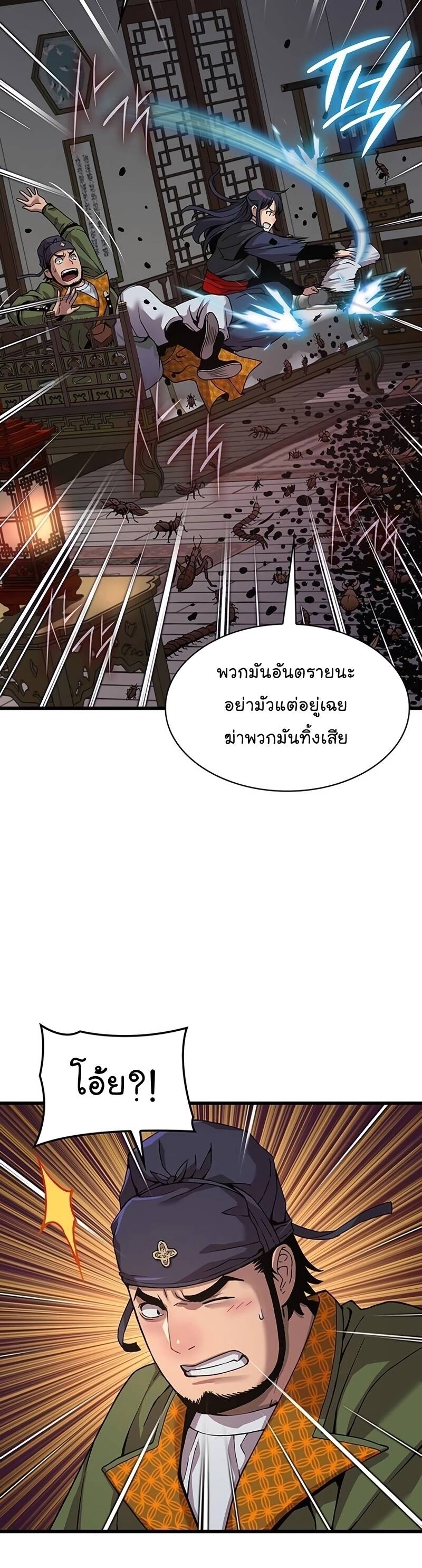 Myst Might Mayhem ตอนที่ 21 page 17