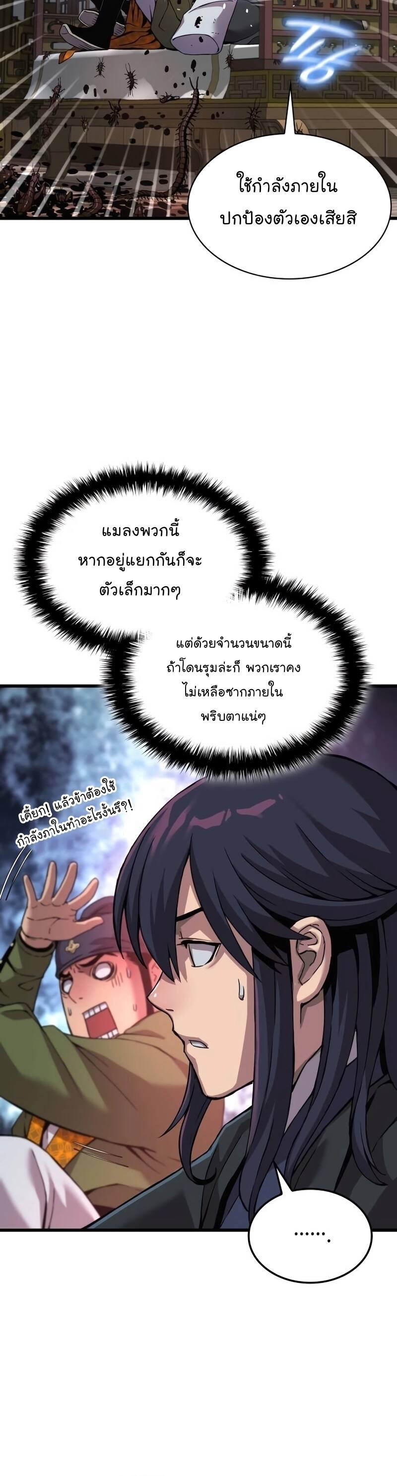 Myst Might Mayhem ตอนที่ 21 page 19