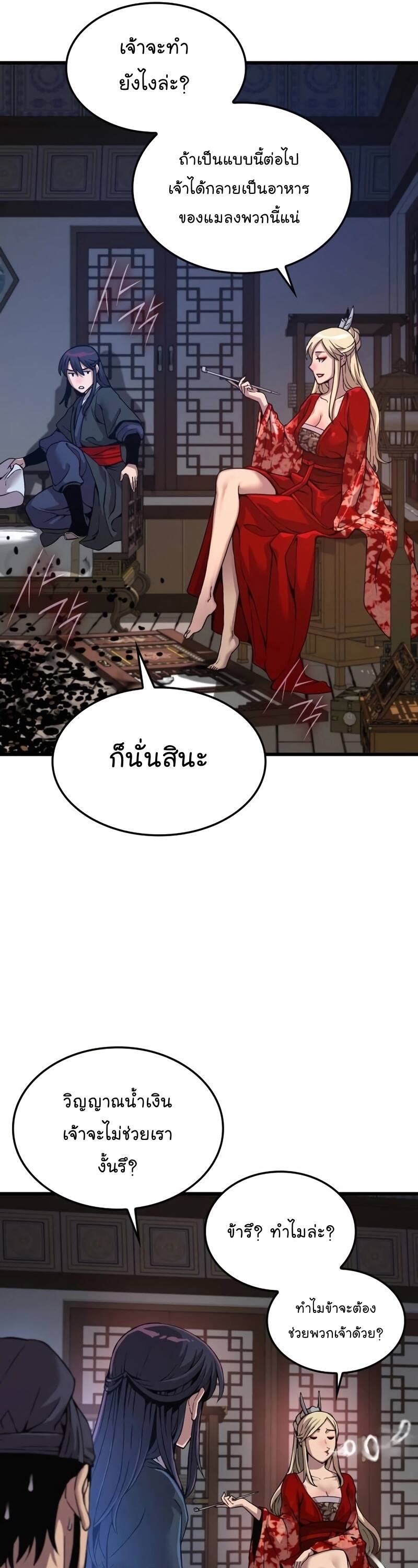 Myst Might Mayhem ตอนที่ 21 page 20