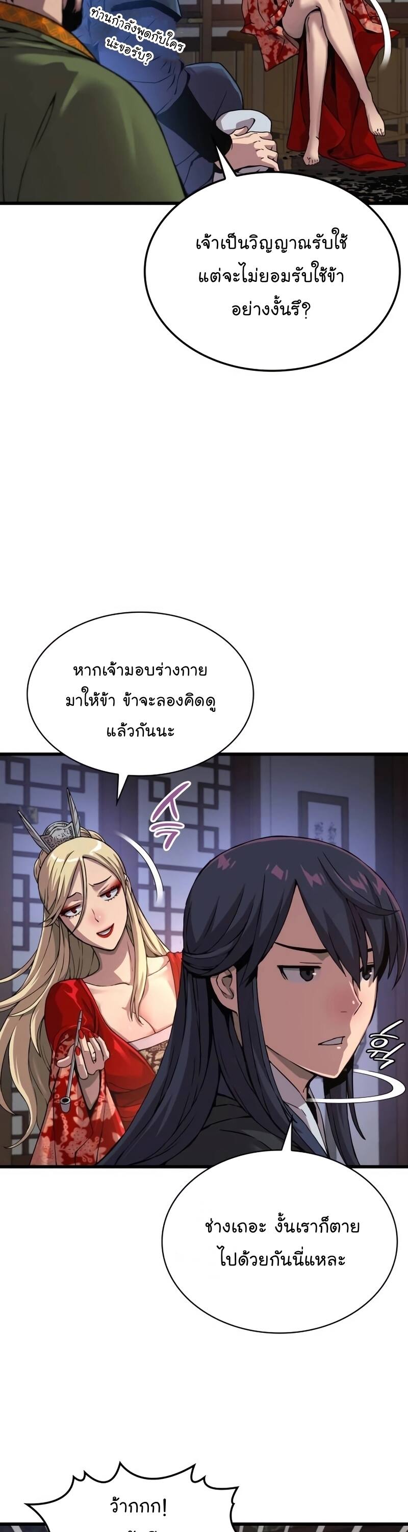 Myst Might Mayhem ตอนที่ 21 page 21