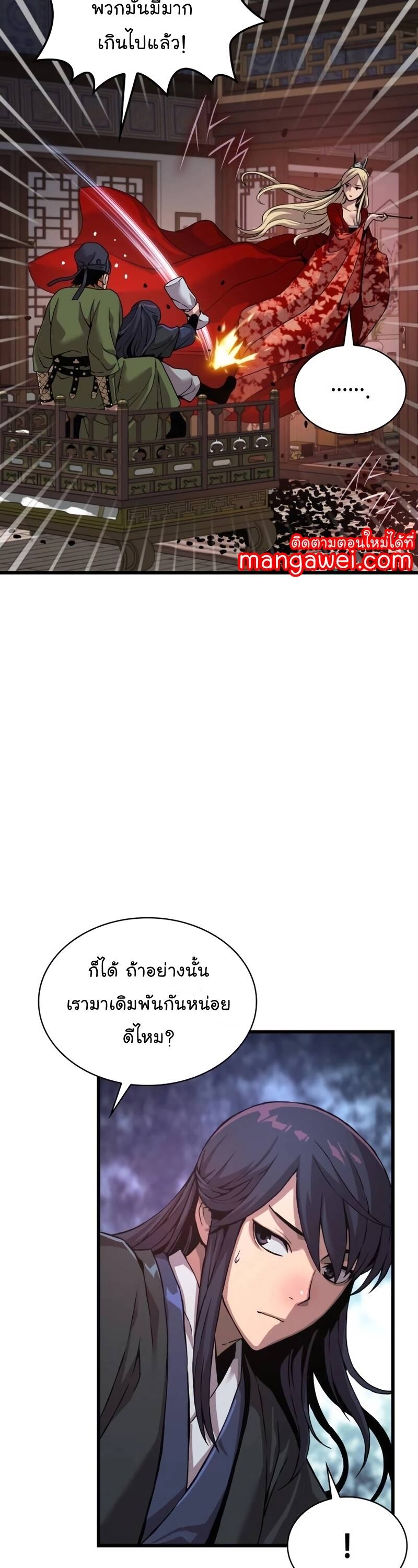 Myst Might Mayhem ตอนที่ 21 page 22