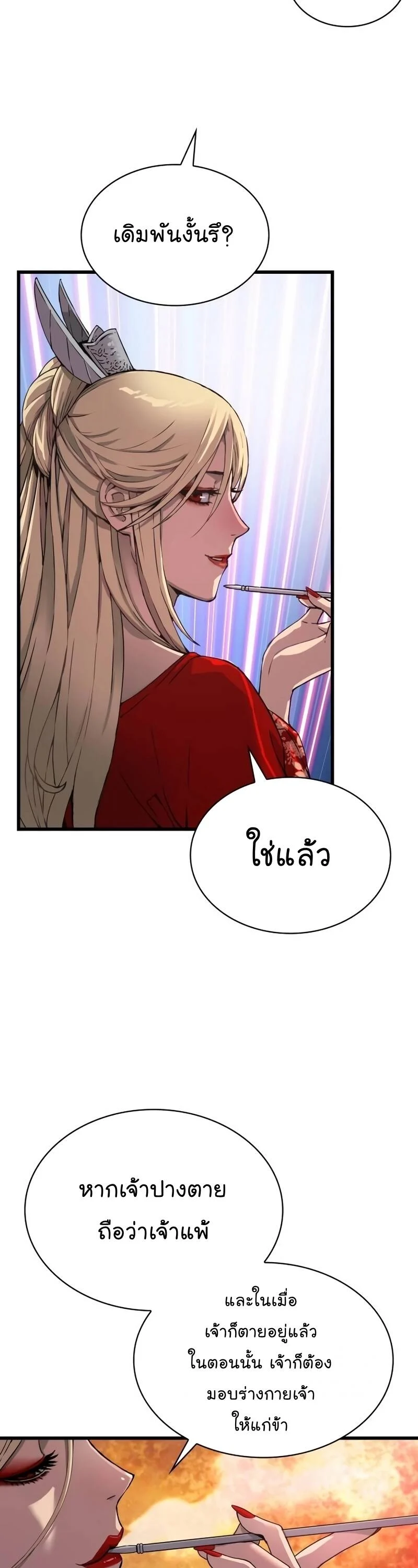 Myst Might Mayhem ตอนที่ 21 page 23