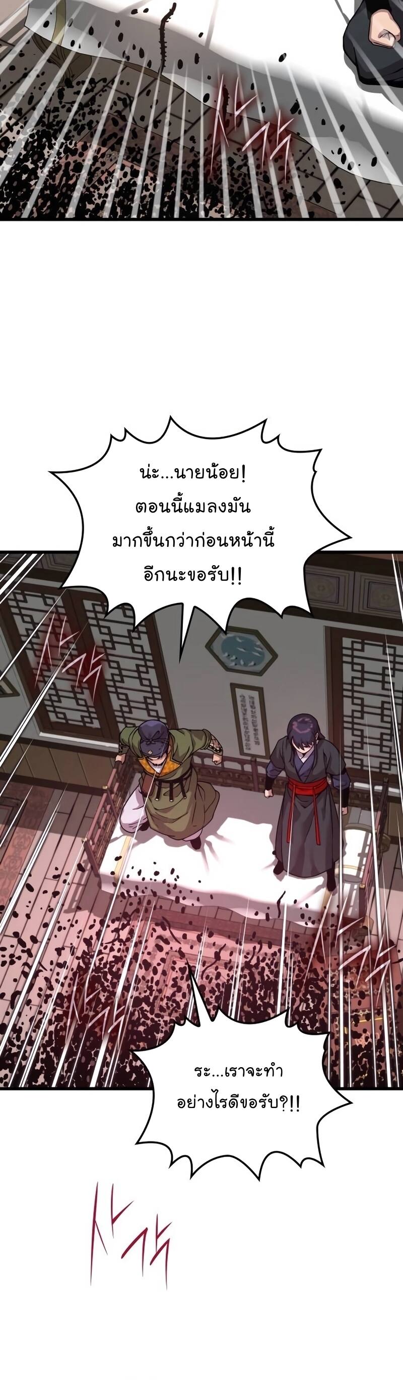 Myst Might Mayhem ตอนที่ 21 page 29