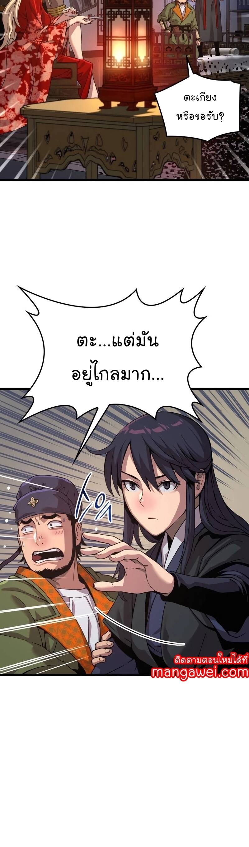 Myst Might Mayhem ตอนที่ 21 page 31