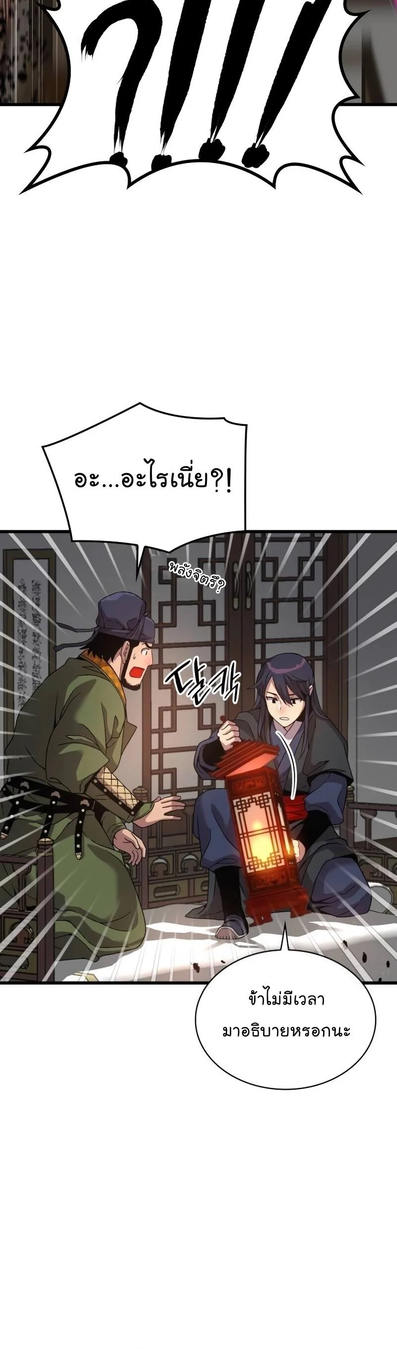 Myst Might Mayhem ตอนที่ 21 page 34