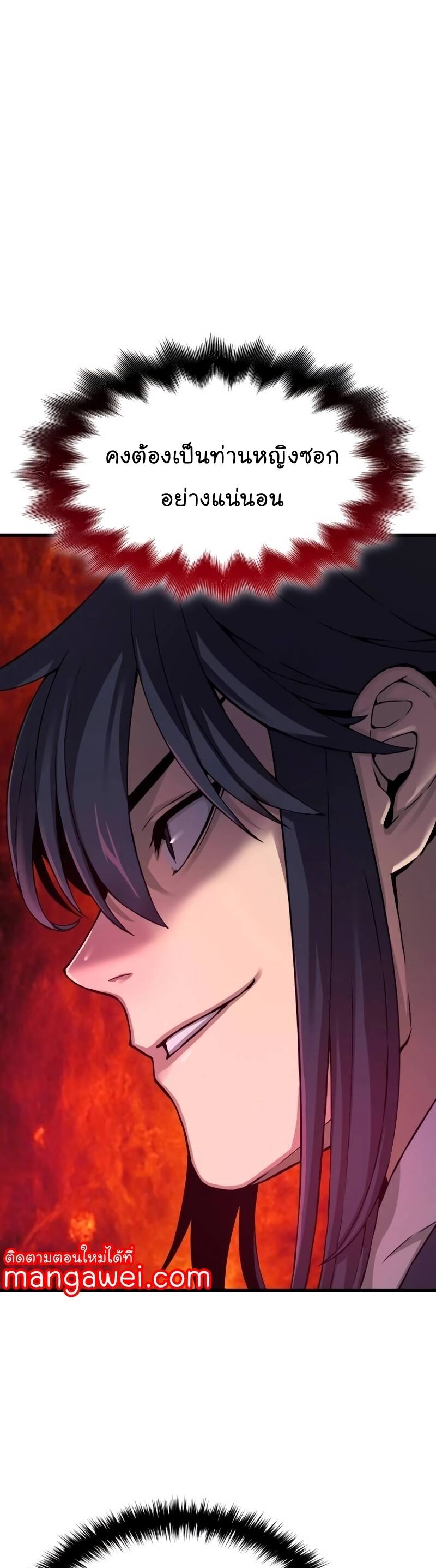 Myst Might Mayhem ตอนที่ 21 page 36