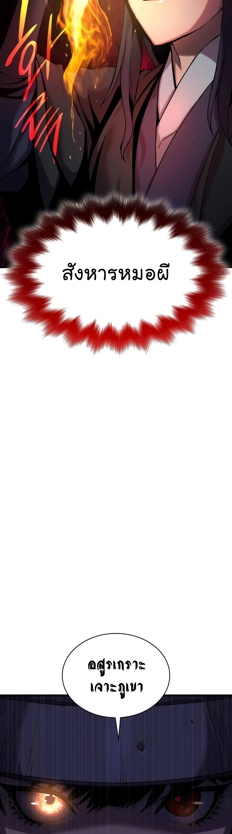 Myst Might Mayhem ตอนที่ 21 page 38