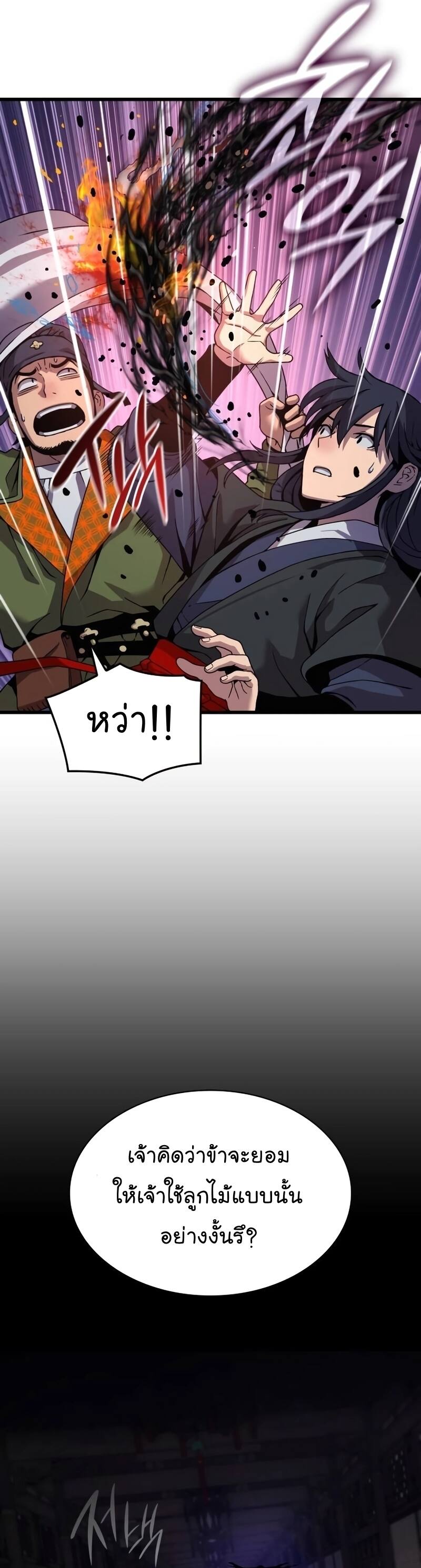 Myst Might Mayhem ตอนที่ 21 page 40