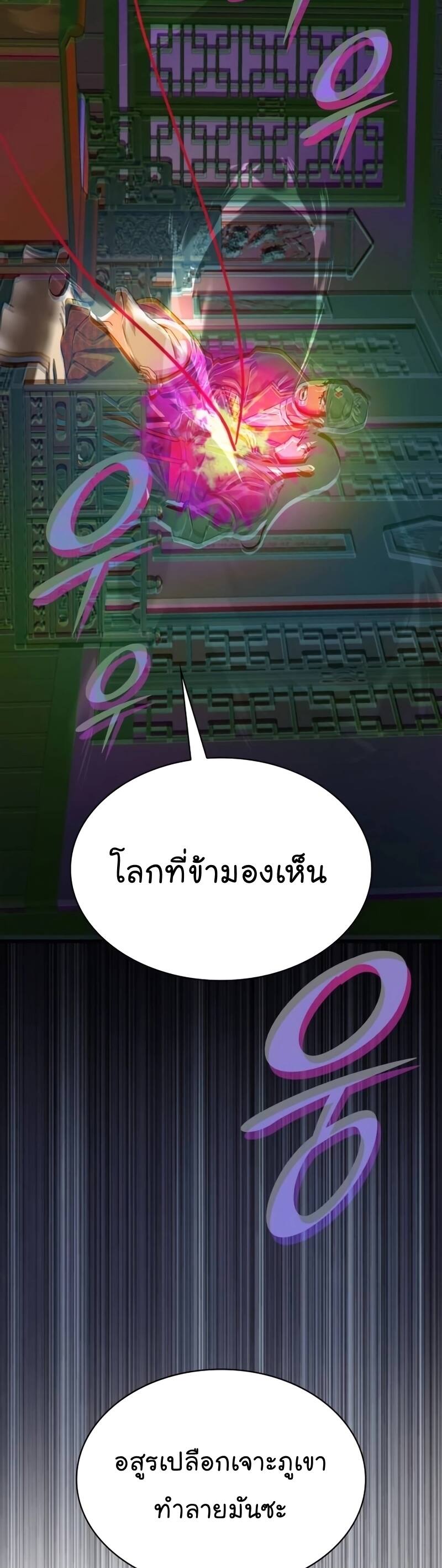 Myst Might Mayhem ตอนที่ 21 page 46