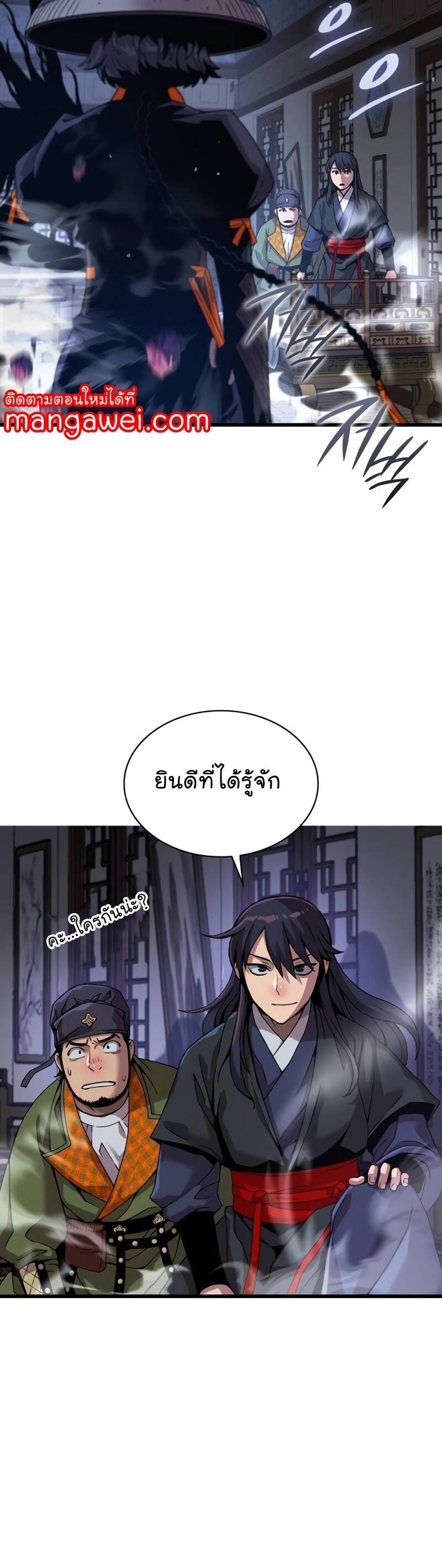 Myst Might Mayhem ตอนที่ 21 page 48