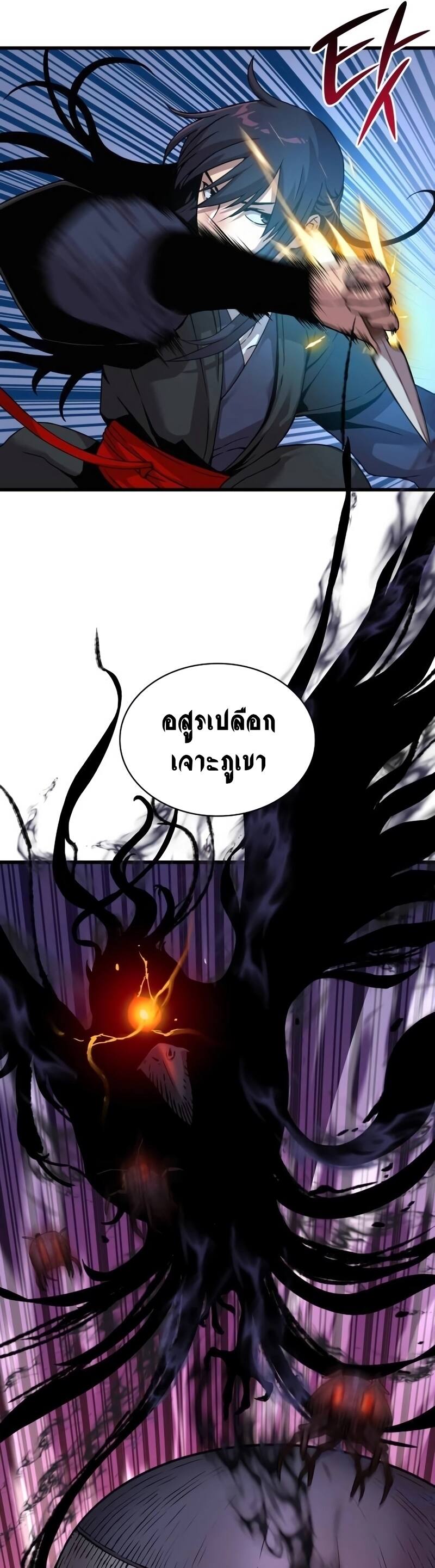 Myst Might Mayhem ตอนที่ 21 page 55