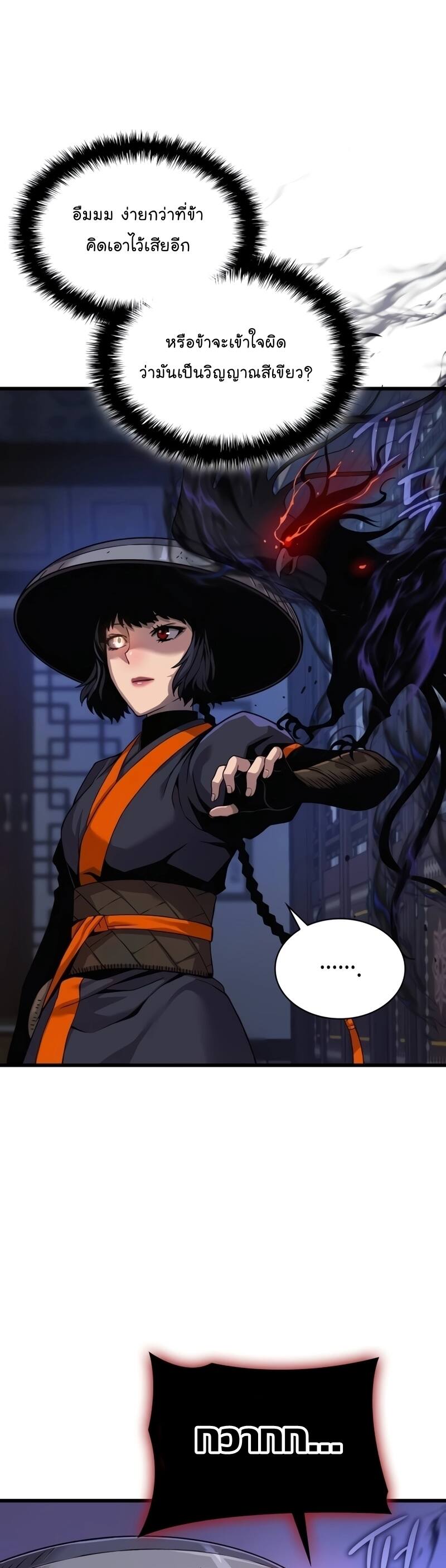 Myst Might Mayhem ตอนที่ 22 page 2