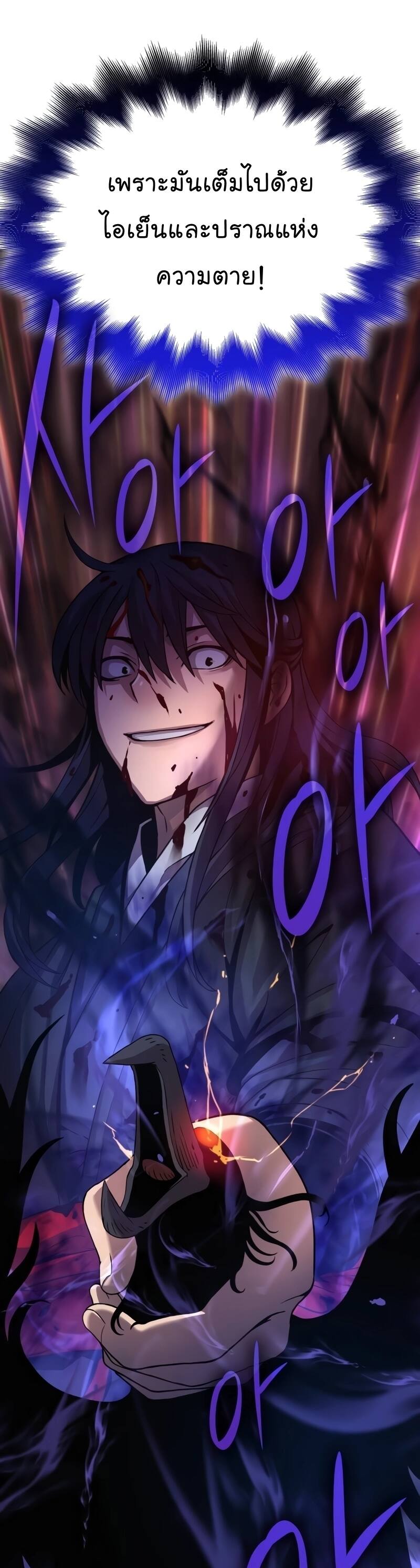 Myst Might Mayhem ตอนที่ 22 page 35