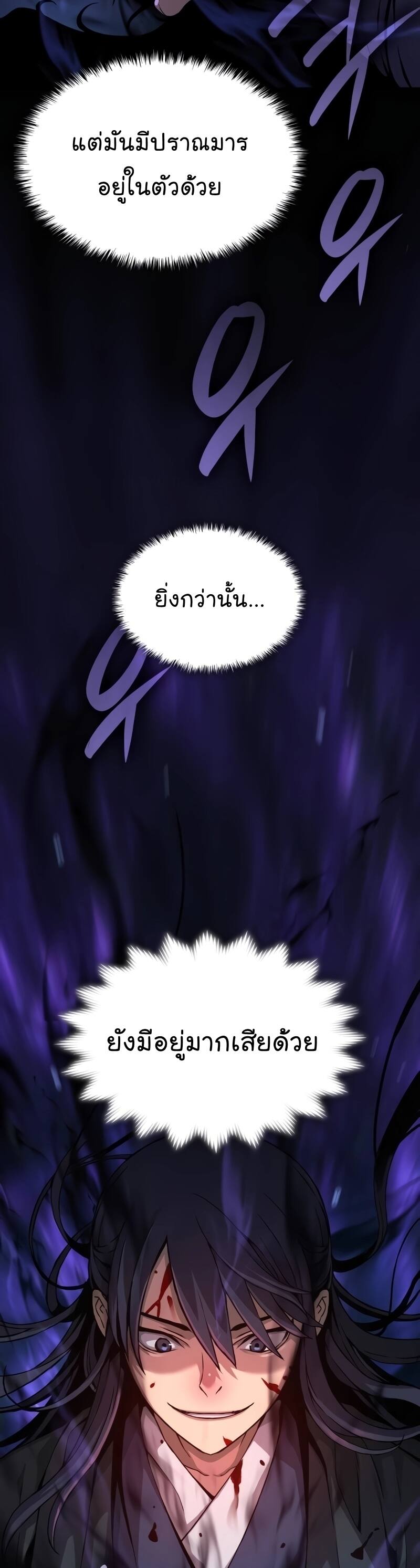 Myst Might Mayhem ตอนที่ 22 page 37