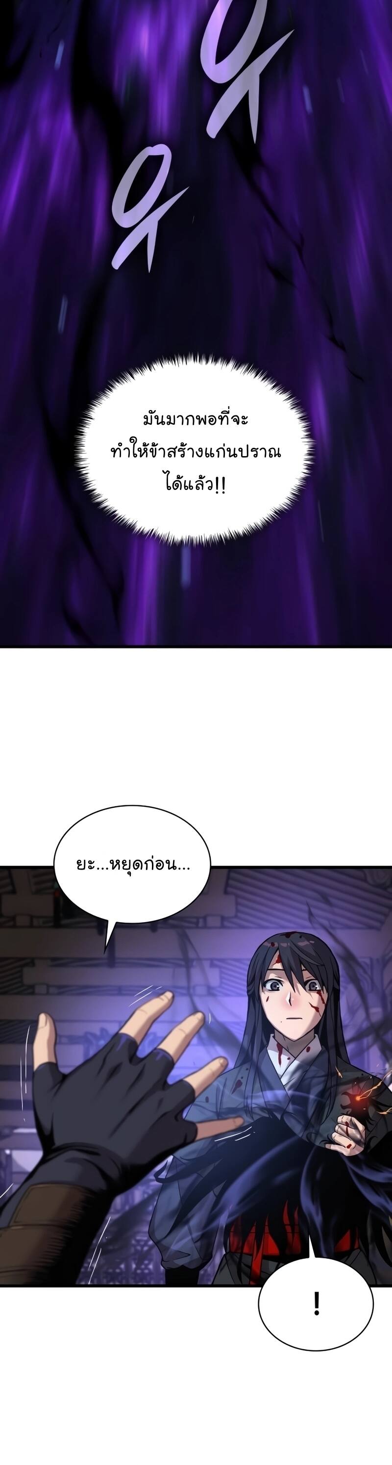 Myst Might Mayhem ตอนที่ 22 page 39