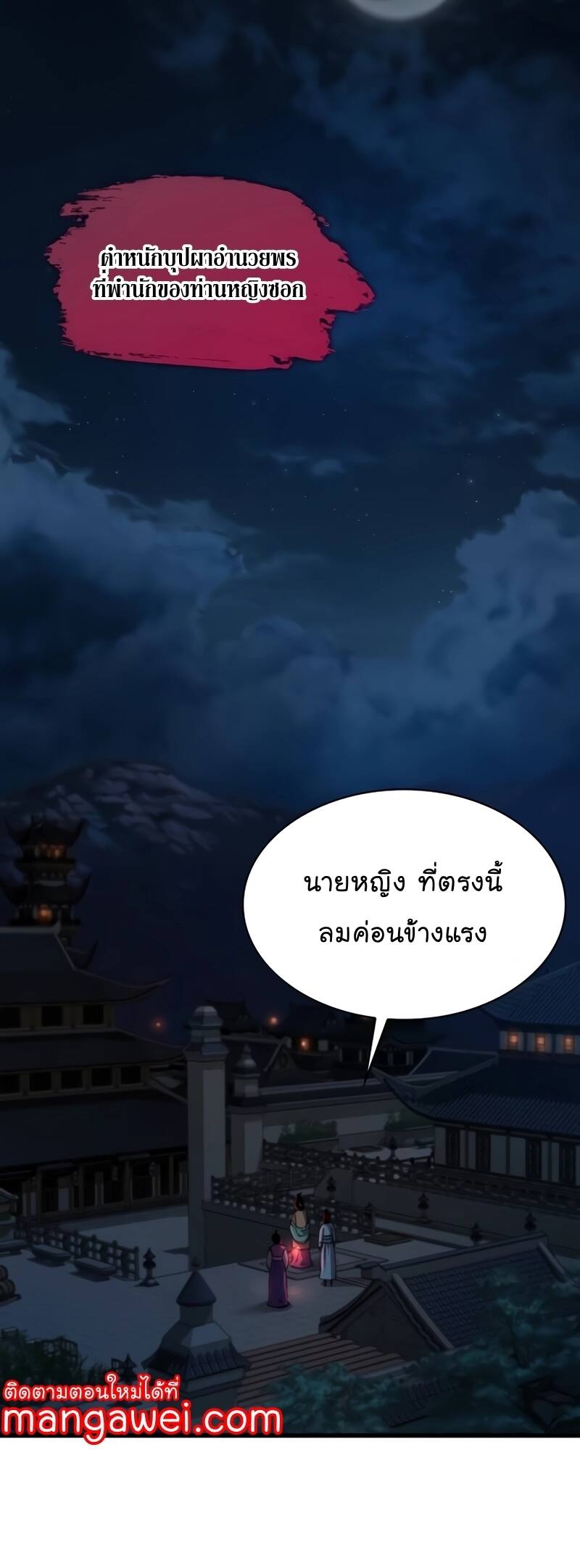 Myst Might Mayhem ตอนที่ 22 page 42