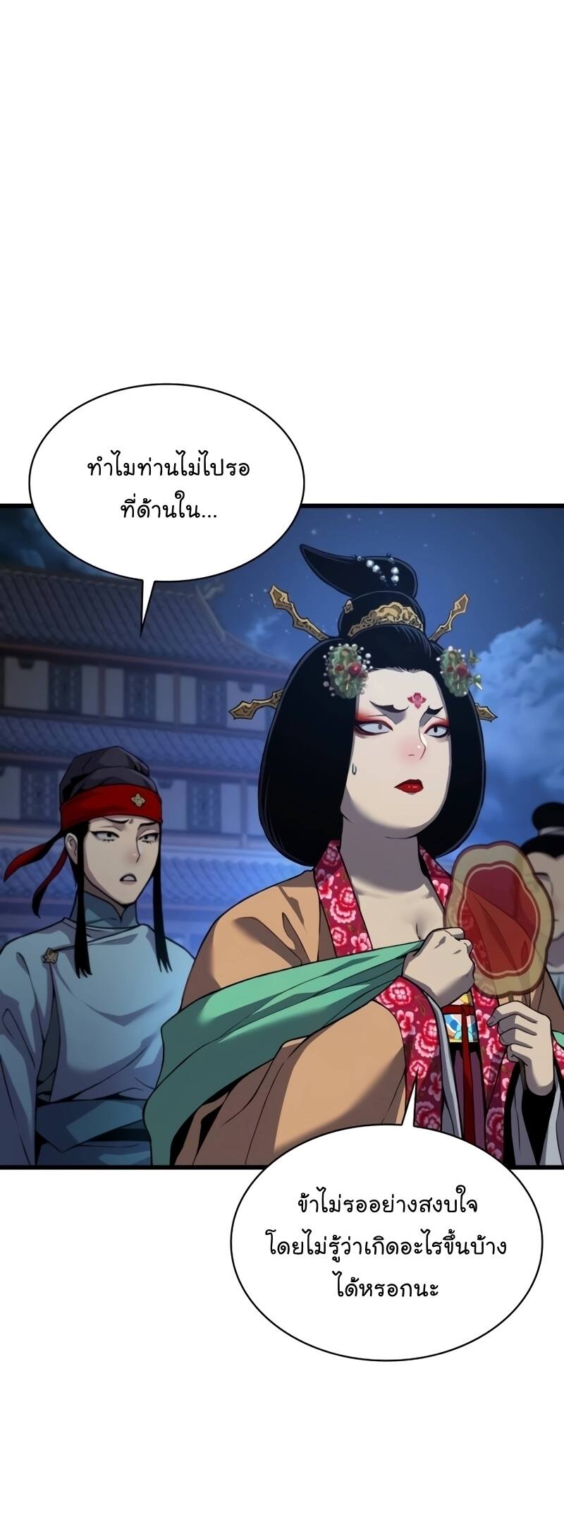 Myst Might Mayhem ตอนที่ 22 page 43