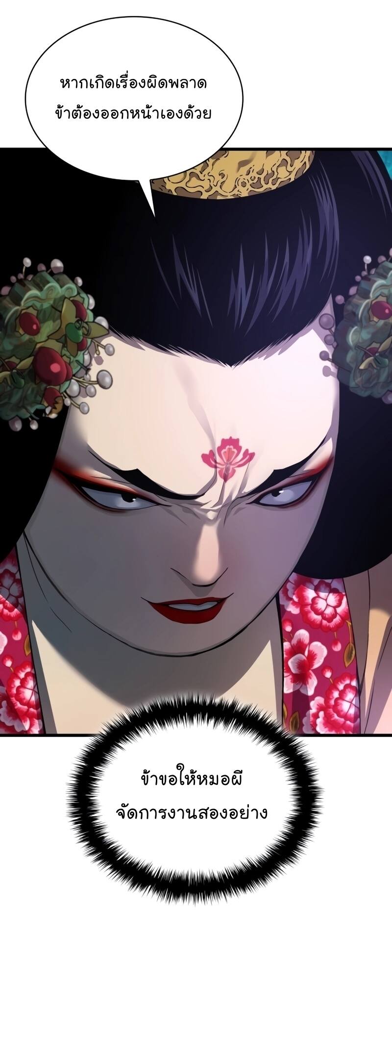 Myst Might Mayhem ตอนที่ 22 page 44