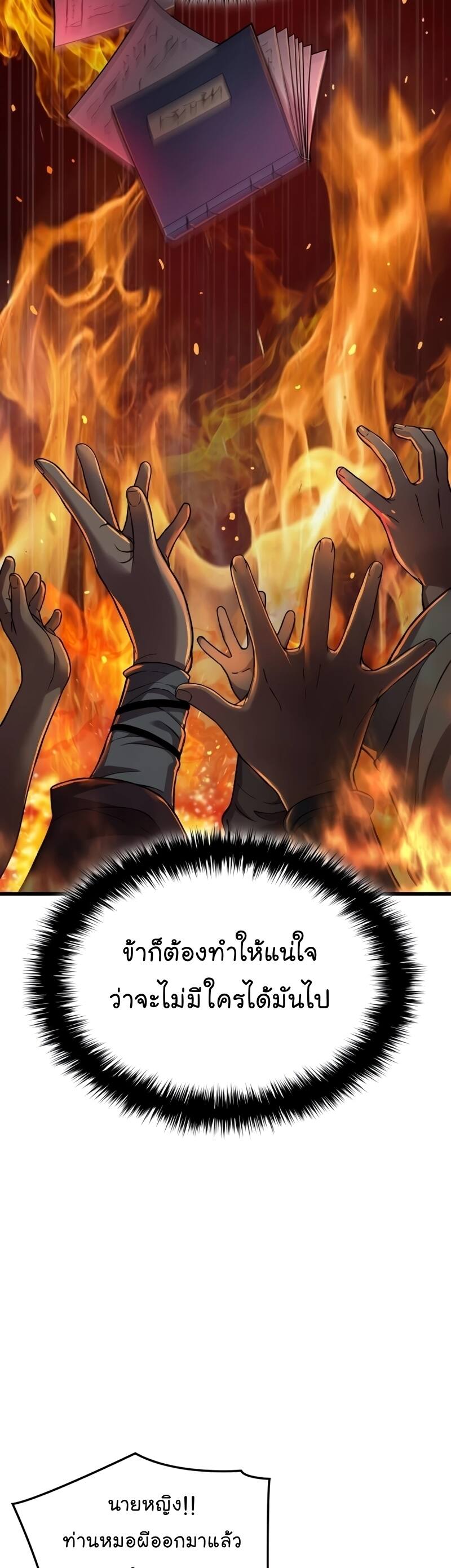 Myst Might Mayhem ตอนที่ 22 page 46