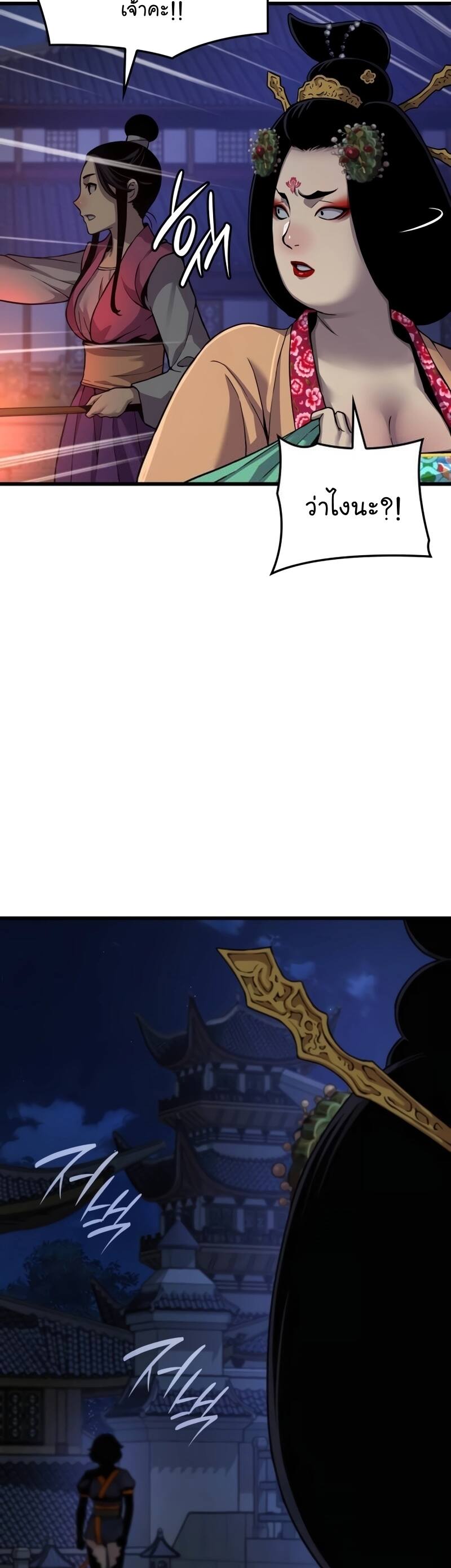 Myst Might Mayhem ตอนที่ 22 page 47