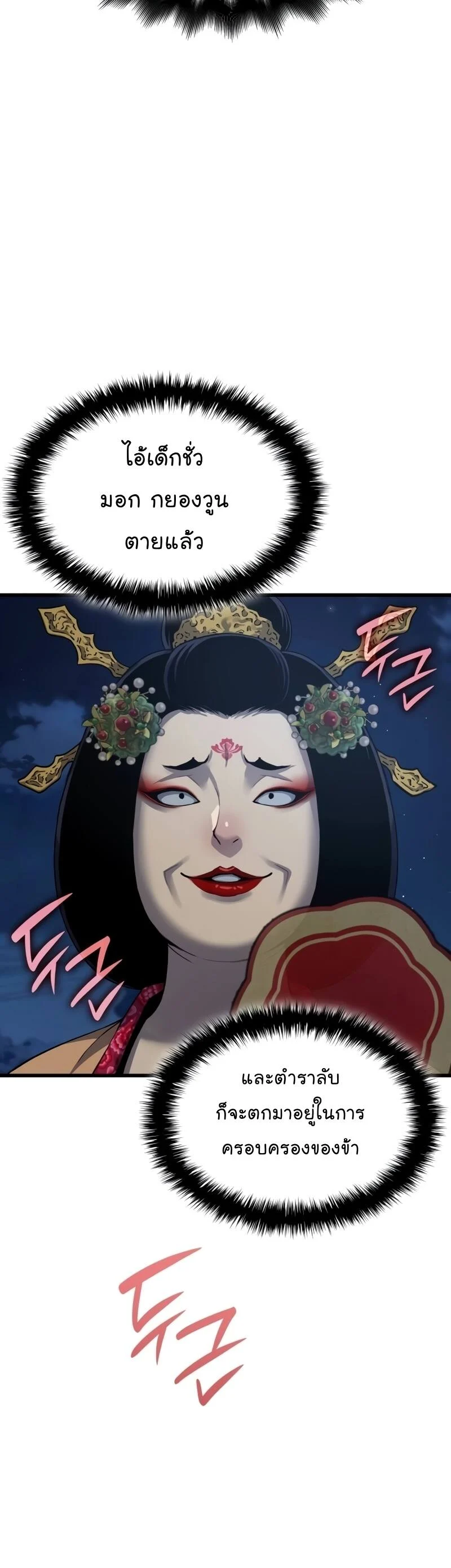 Myst Might Mayhem ตอนที่ 22 page 49