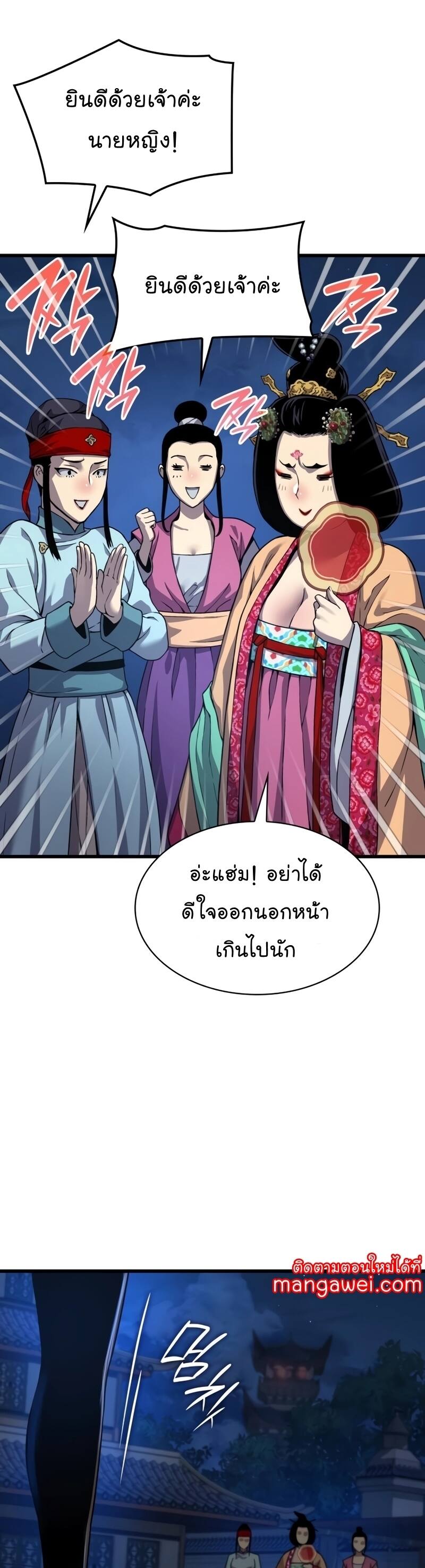 Myst Might Mayhem ตอนที่ 22 page 51