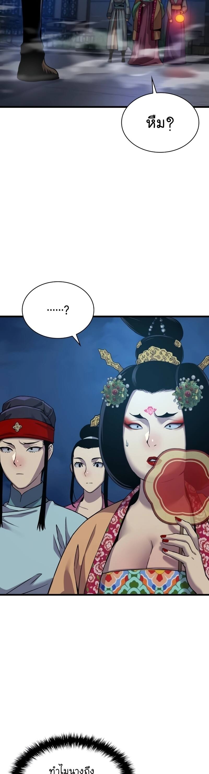 Myst Might Mayhem ตอนที่ 22 page 52