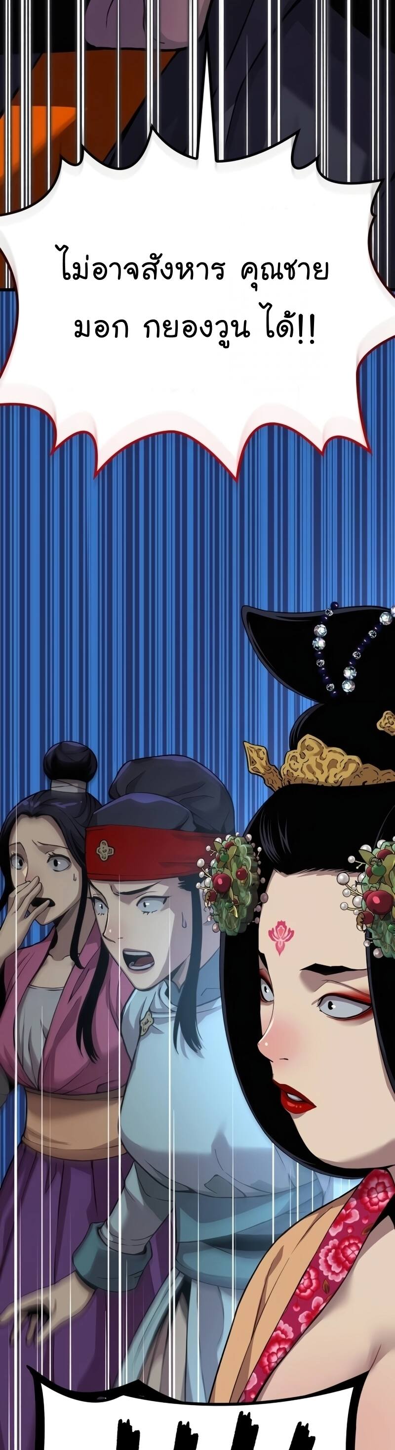 Myst Might Mayhem ตอนที่ 22 page 56