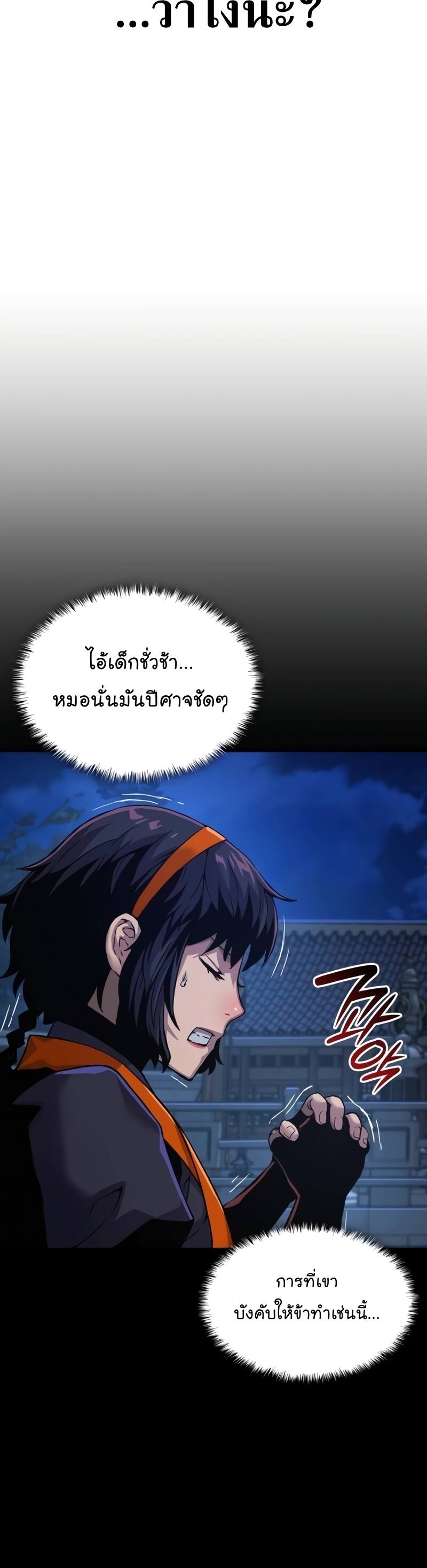 Myst Might Mayhem ตอนที่ 22 page 58