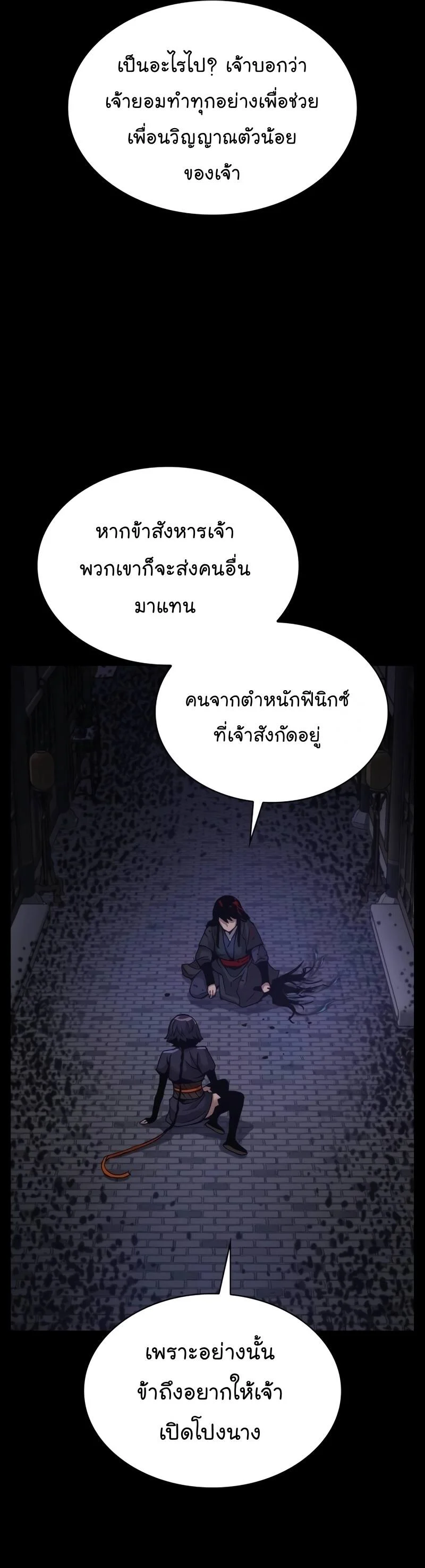 Myst Might Mayhem ตอนที่ 22 page 60