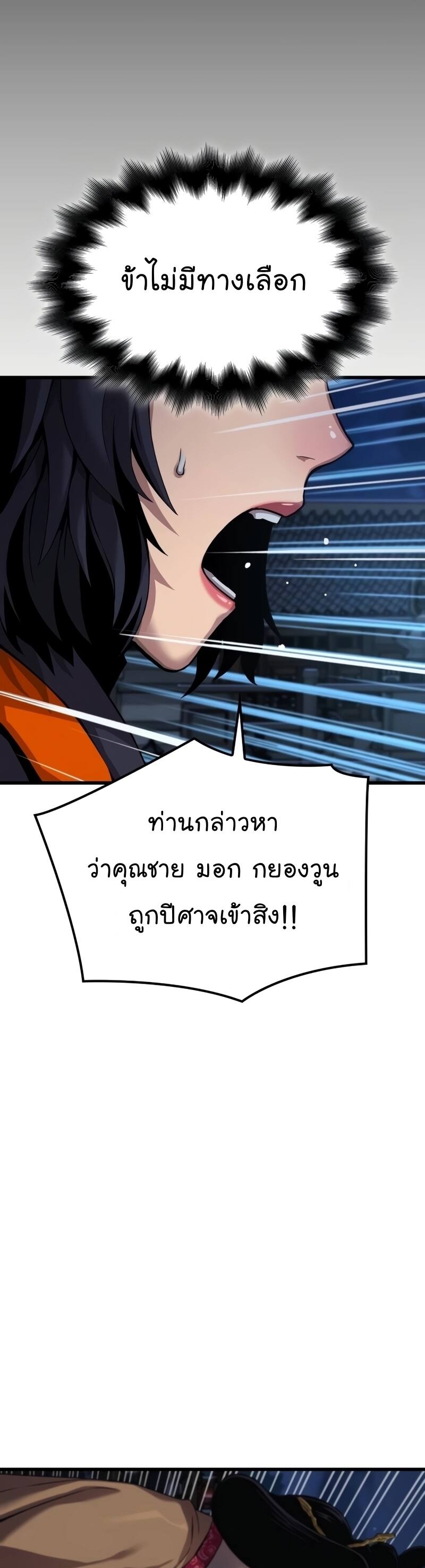 Myst Might Mayhem ตอนที่ 22 page 63