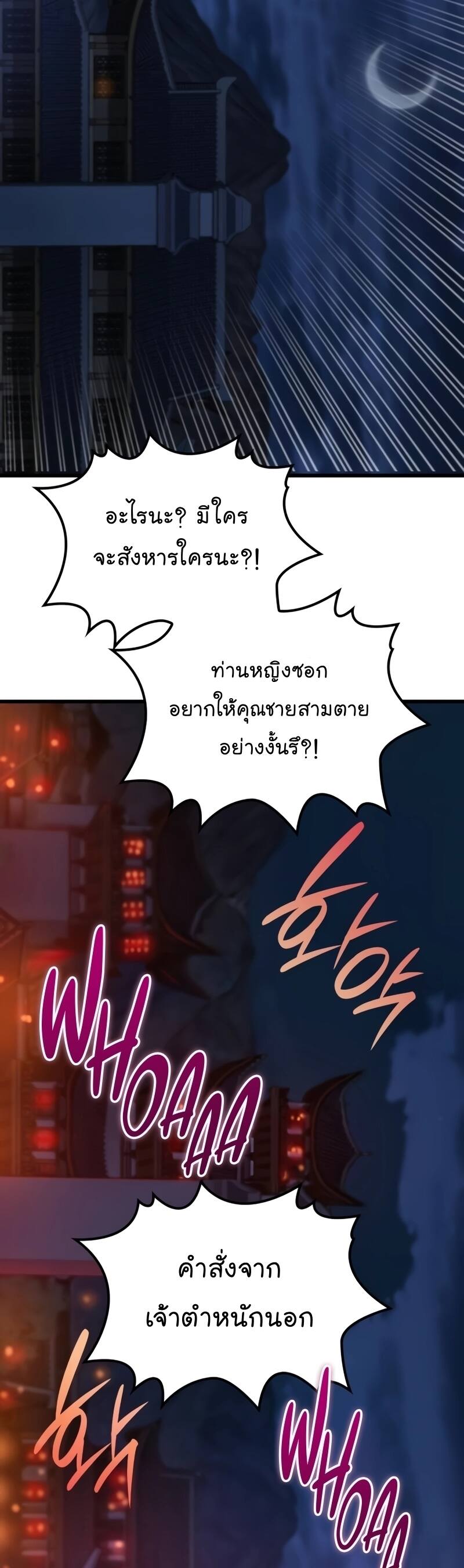 Myst Might Mayhem ตอนที่ 22 page 67