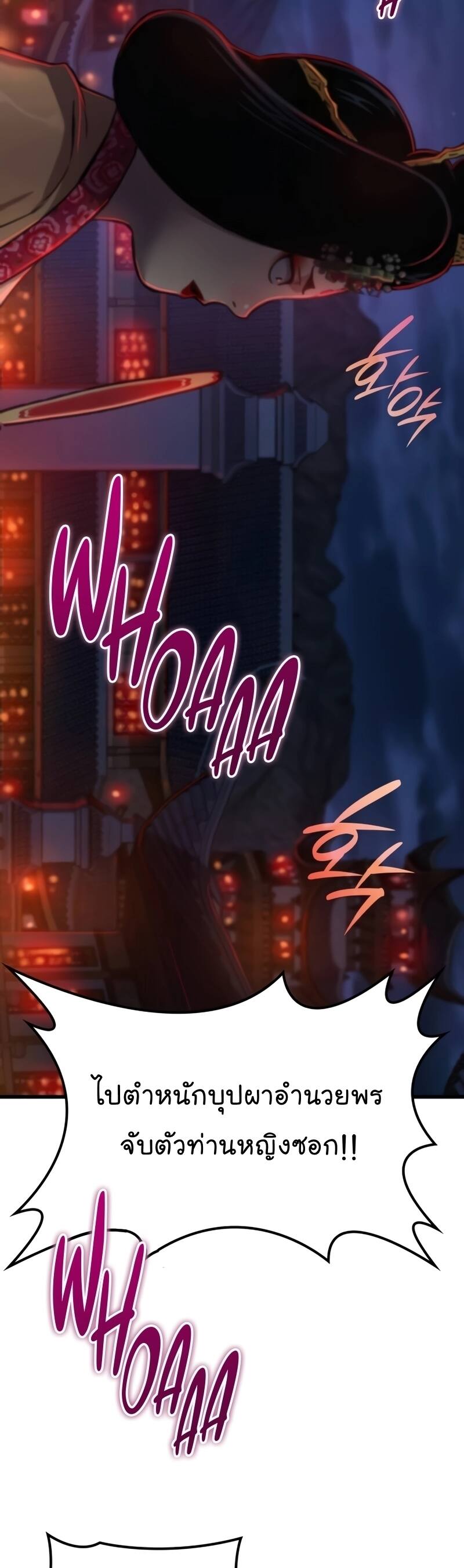 Myst Might Mayhem ตอนที่ 22 page 68