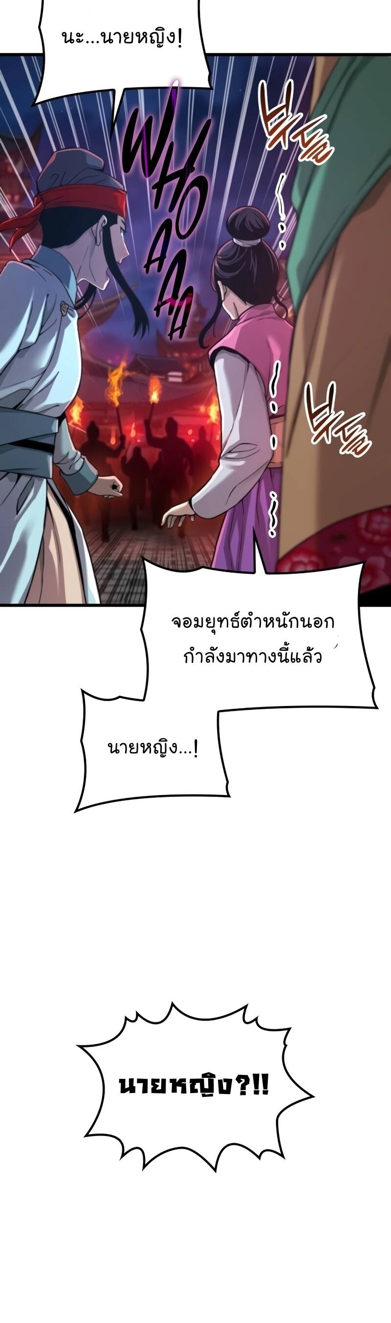 Myst Might Mayhem ตอนที่ 22 page 69