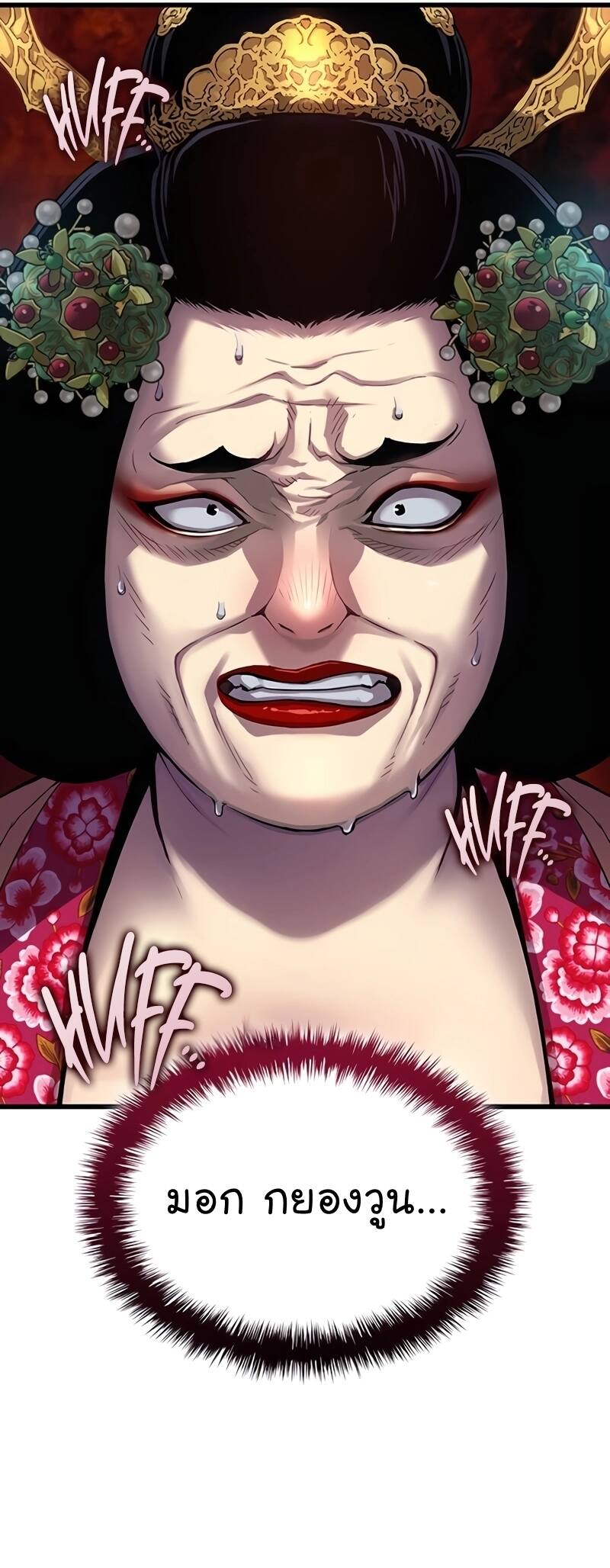 Myst Might Mayhem ตอนที่ 22 page 70