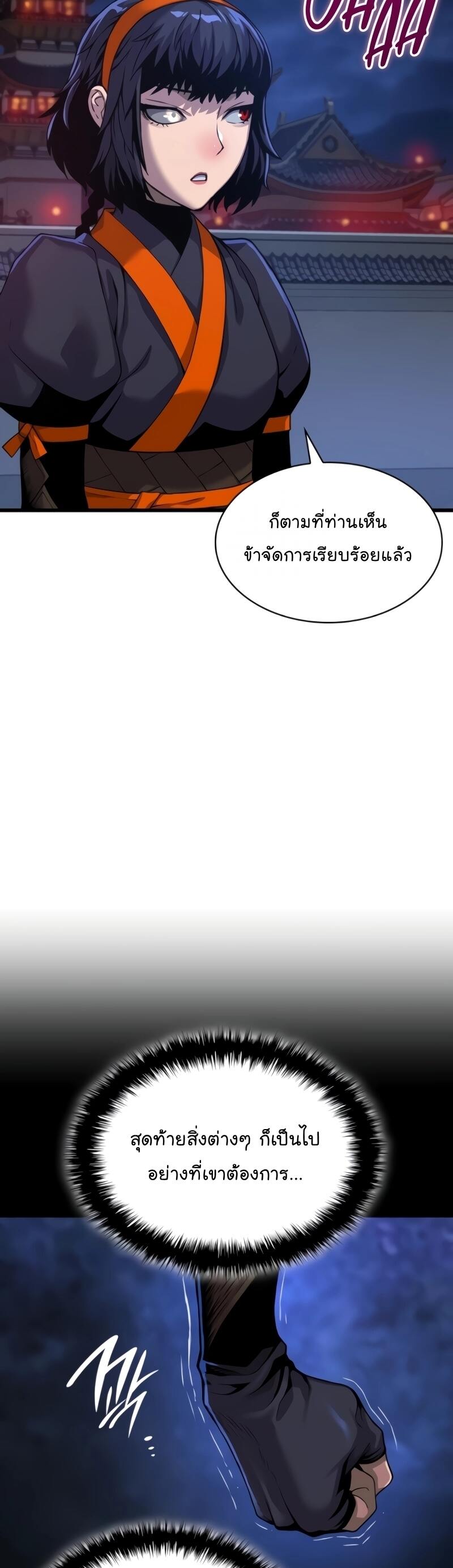 Myst Might Mayhem ตอนที่ 23 page 3